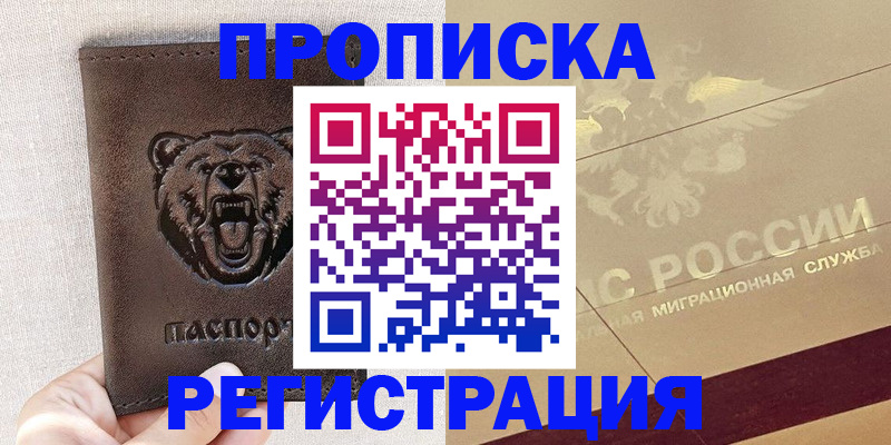 прописка ребенка в Кандалакше