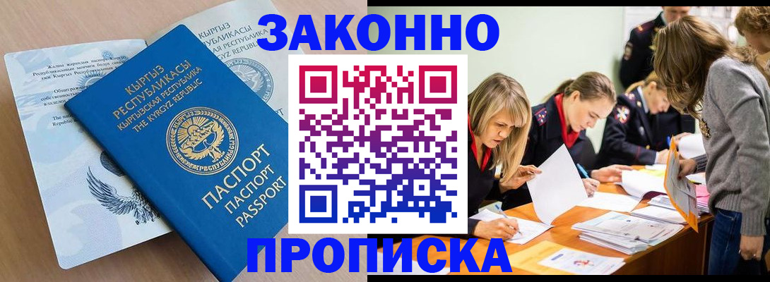 прописка гарантия в Кандалакше