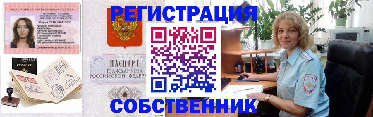 временная регистрация купить в Кандалакше