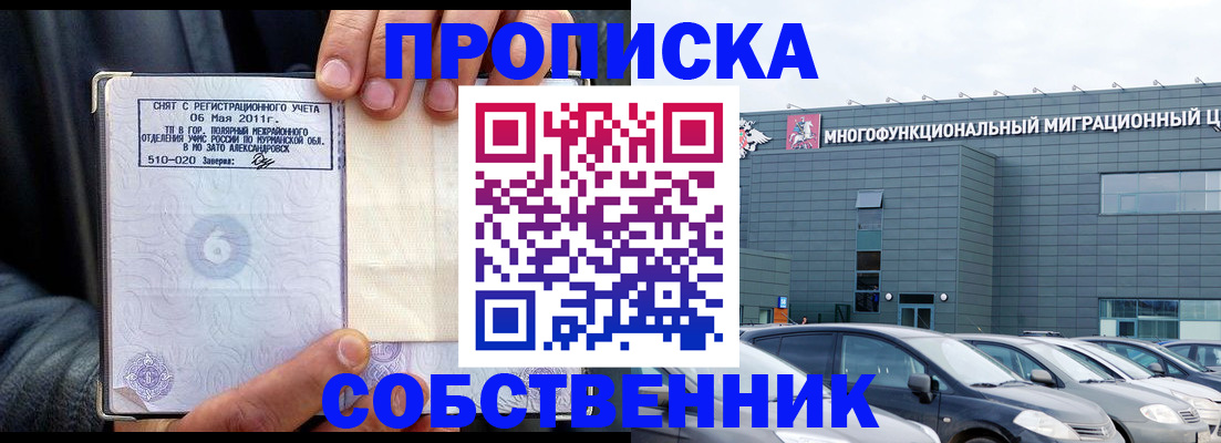 временная регистрация 2025 в Кандалакше